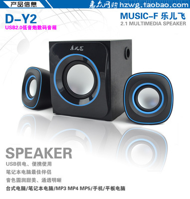 【正品樂兒飛 D-Y2 低音炮 筆記本電腦音箱 USB音箱2.1音響】價格,廠家,圖片,其他影音電器,深圳市恒通達網(wǎng)絡(luò)-
