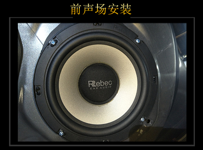 深圳威勝達(dá) 別克君越汽車音響改裝升級雷貝琴!